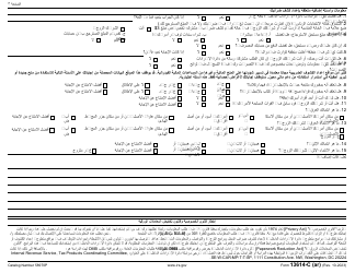 IRS Form 13614-C (AR) Intake/Interview and Quality Review Sheet (Arabic), Page 3