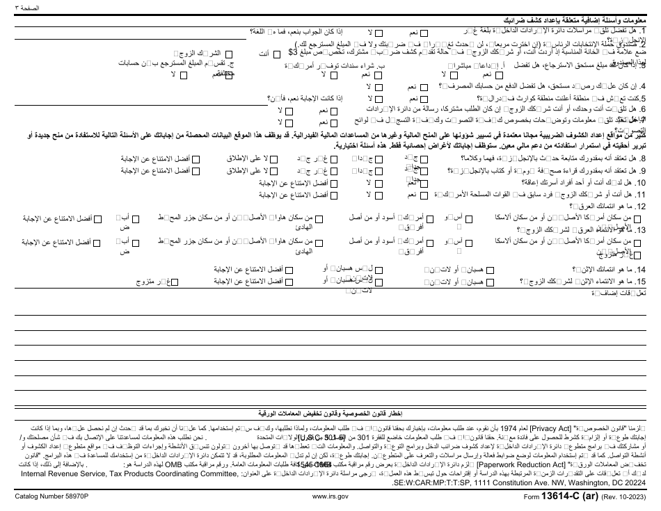 IRS Form 13614-C (AR) Intake / Interview and Quality Review Sheet (Arabic), Page 3