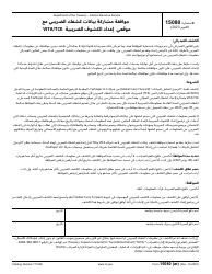 IRS Form 13614-C (AR) Intake/Interview and Quality Review Sheet (Arabic), Page 4