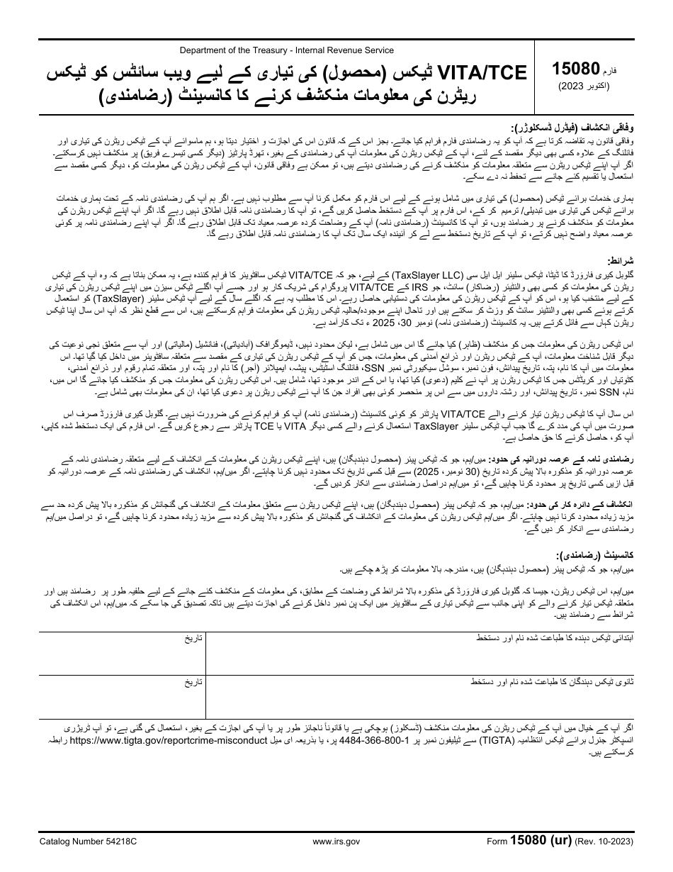 IRS Form 13614-C (UR) Intake / Interview and Quality Review Sheet (Urdu), Page 4