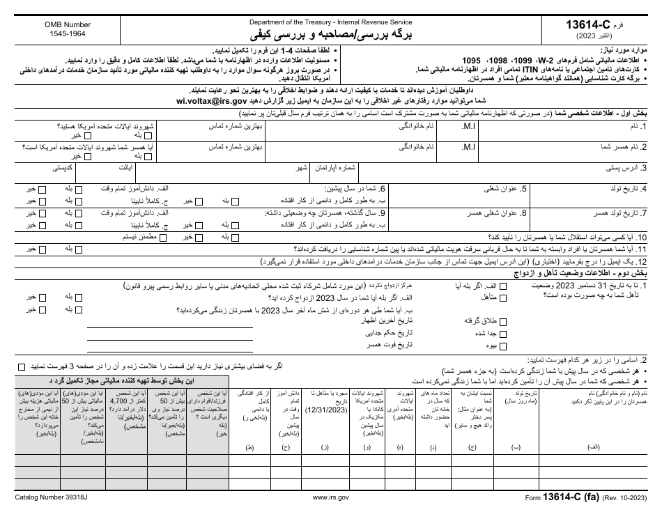 IRS Form 13614-C (FA) Intake / Interview and Quality Review Sheet (Farsi), Page 1