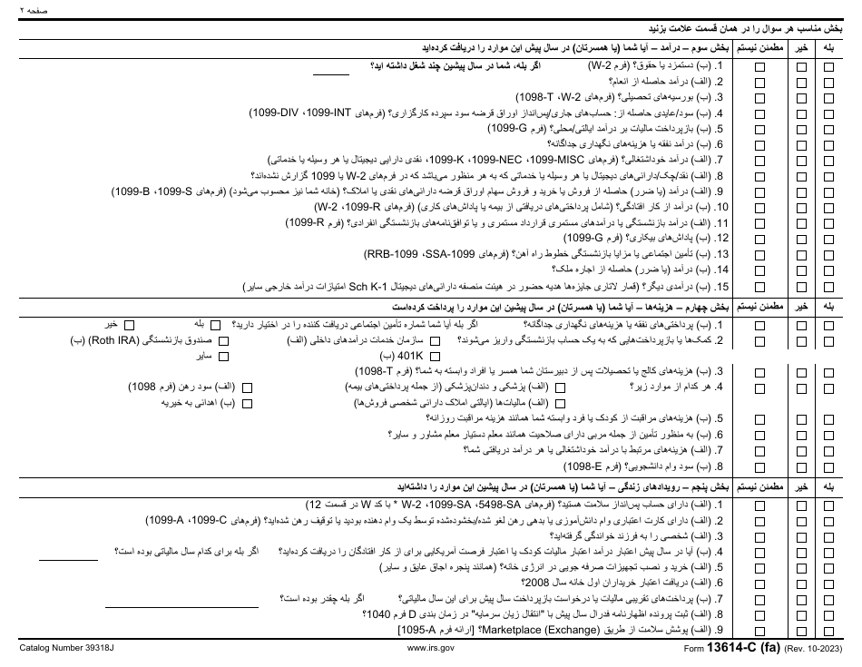 IRS Form 13614-C (FA) Intake / Interview and Quality Review Sheet (Farsi), Page 2