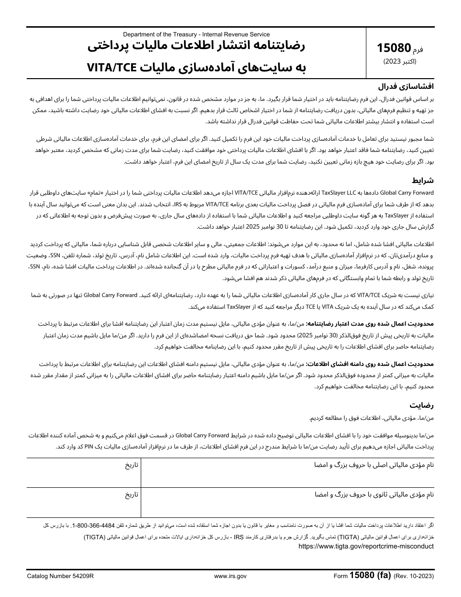 IRS Form 13614-C (FA) Intake / Interview and Quality Review Sheet (Farsi), Page 4