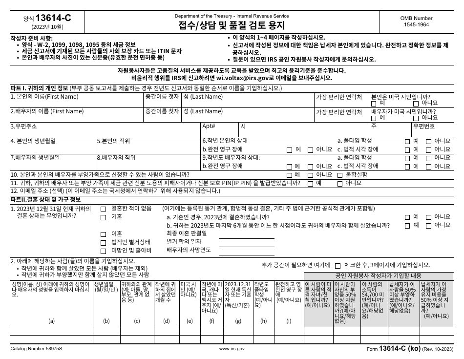 IRS Form 13614-C (KO) Intake / Interview and Quality Review Sheet (Korean), Page 1