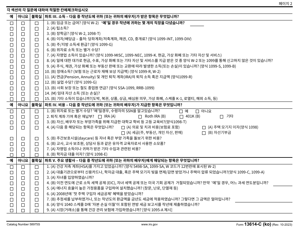 IRS Form 13614-C (KO) Intake / Interview and Quality Review Sheet (Korean), Page 2