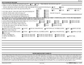 IRS Form 13614-C (KO) Intake/Interview and Quality Review Sheet (Korean), Page 3