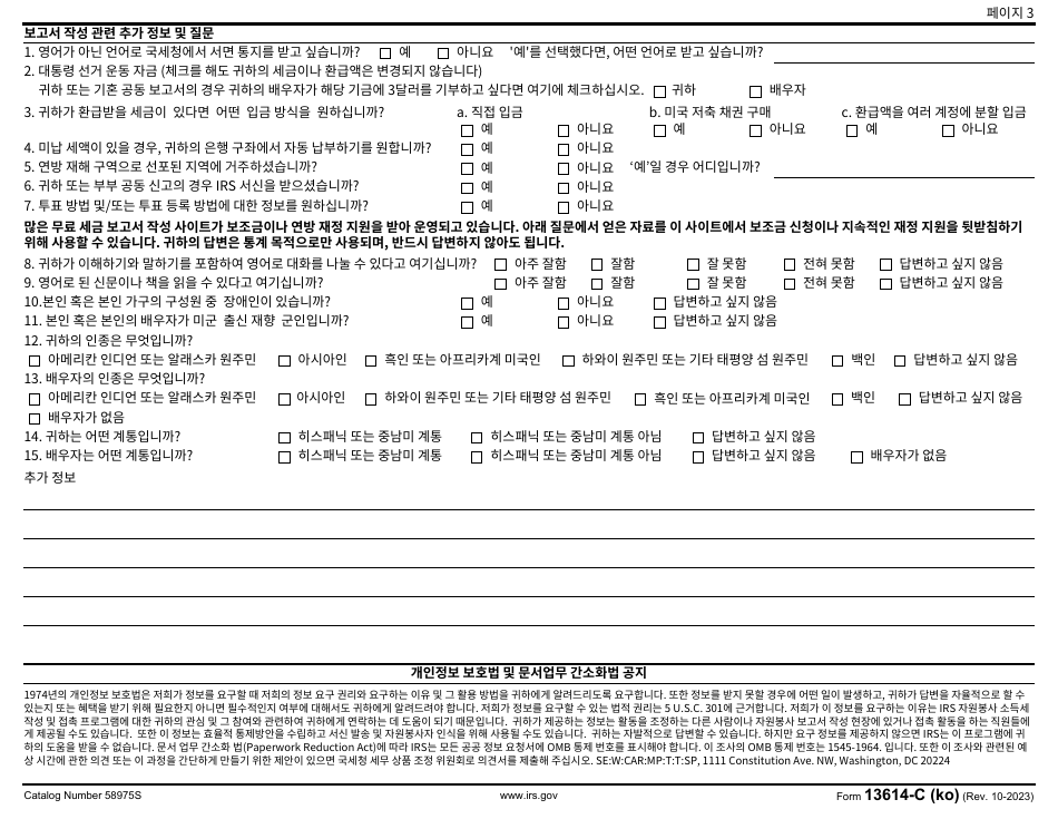 IRS Form 13614-C (KO) Intake / Interview and Quality Review Sheet (Korean), Page 3