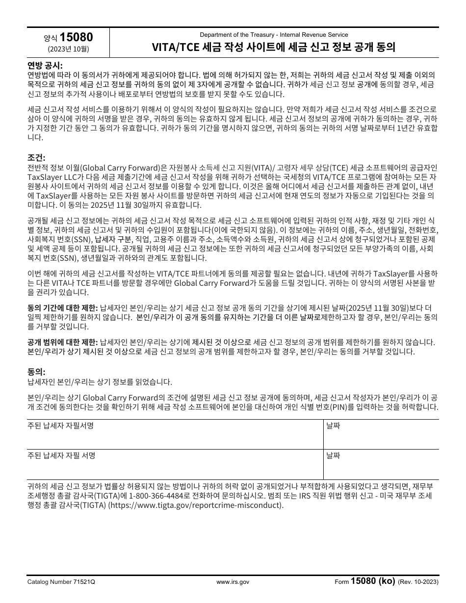 IRS Form 13614-C (KO) Intake / Interview and Quality Review Sheet (Korean), Page 4