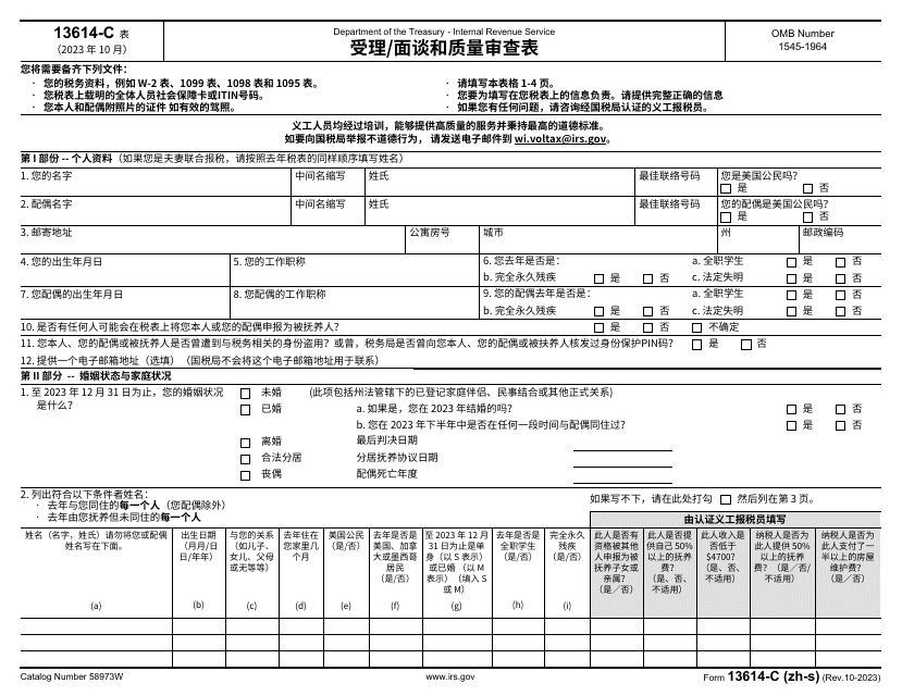 IRS Form 13614-C (ZH-S)  Printable Pdf