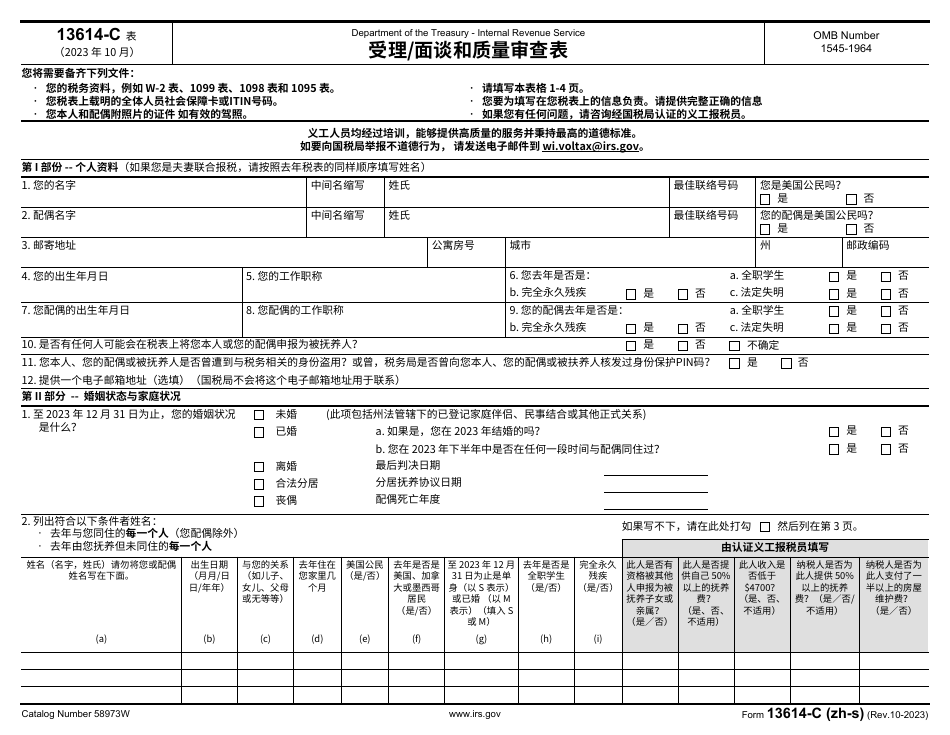 IRS Form 13614-C (ZH-S) Intake / Interview and Quality Review Sheet (Chinese Simplified), Page 1