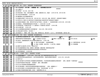 IRS Form 13614-C (ZH-S) Intake/Interview and Quality Review Sheet (Chinese Simplified), Page 2