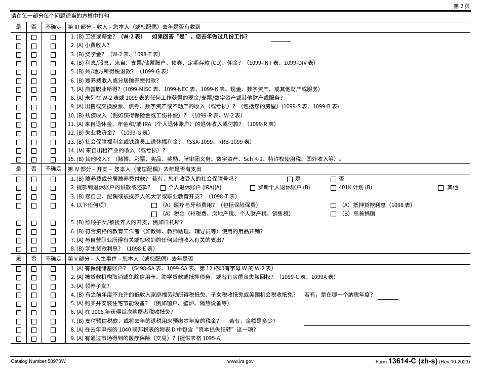 IRS Form 13614-C (ZH-S) Intake / Interview and Quality Review Sheet (Chinese Simplified), Page 2