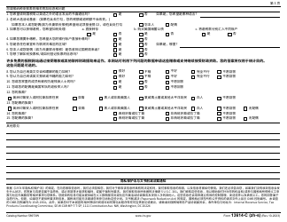 IRS Form 13614-C (ZH-S) Intake/Interview and Quality Review Sheet (Chinese Simplified), Page 3