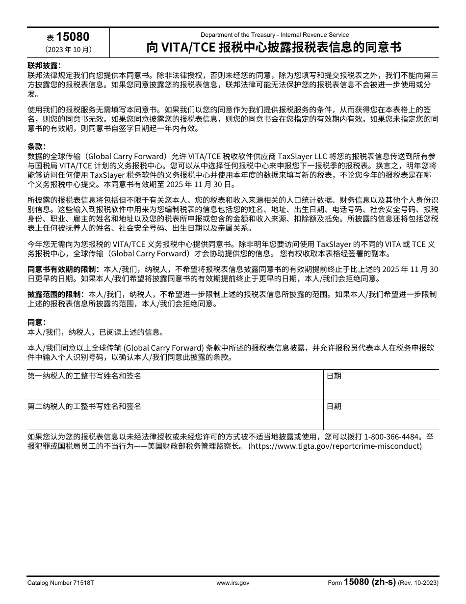 IRS Form 13614-C (ZH-S) Intake / Interview and Quality Review Sheet (Chinese Simplified), Page 4