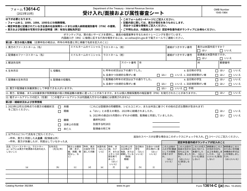 IRS Form 13614-C (JA) Intake/Interview and Quality Review Sheet (Japanese)