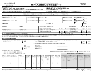 IRS Form 13614-C (JA) Intake/Interview and Quality Review Sheet (Japanese)