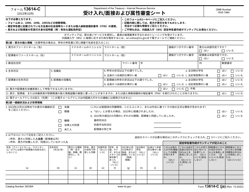 IRS Form 13614-C (JA) Intake / Interview and Quality Review Sheet (Japanese), Page 1