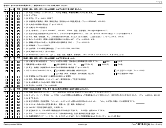 IRS Form 13614-C (JA) Intake/Interview and Quality Review Sheet (Japanese), Page 2