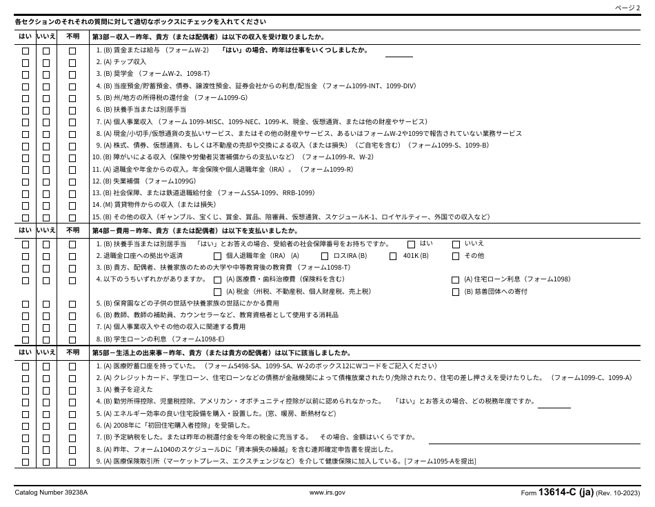 IRS Form 13614-C (JA) Intake / Interview and Quality Review Sheet (Japanese), Page 2