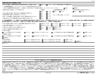 IRS Form 13614-C (JA) Intake/Interview and Quality Review Sheet (Japanese), Page 3