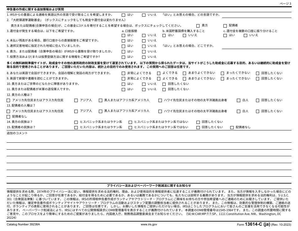 IRS Form 13614-C (JA) Intake / Interview and Quality Review Sheet (Japanese), Page 3