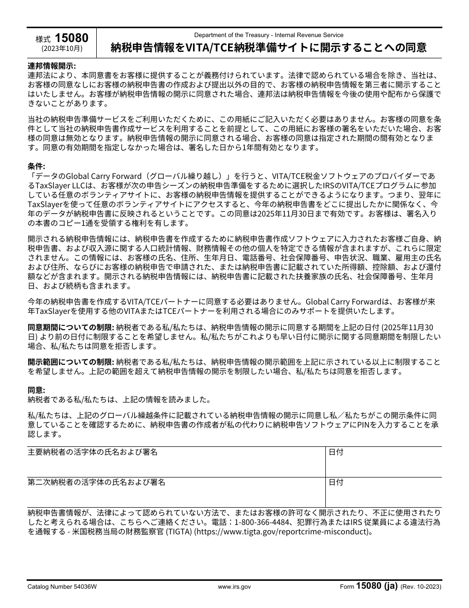 IRS Form 13614-C (JA) Intake / Interview and Quality Review Sheet (Japanese), Page 4