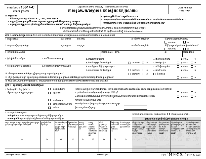 IRS Form 13614-C (KM) Intake/Interview and Quality Review Sheet (Khmer)