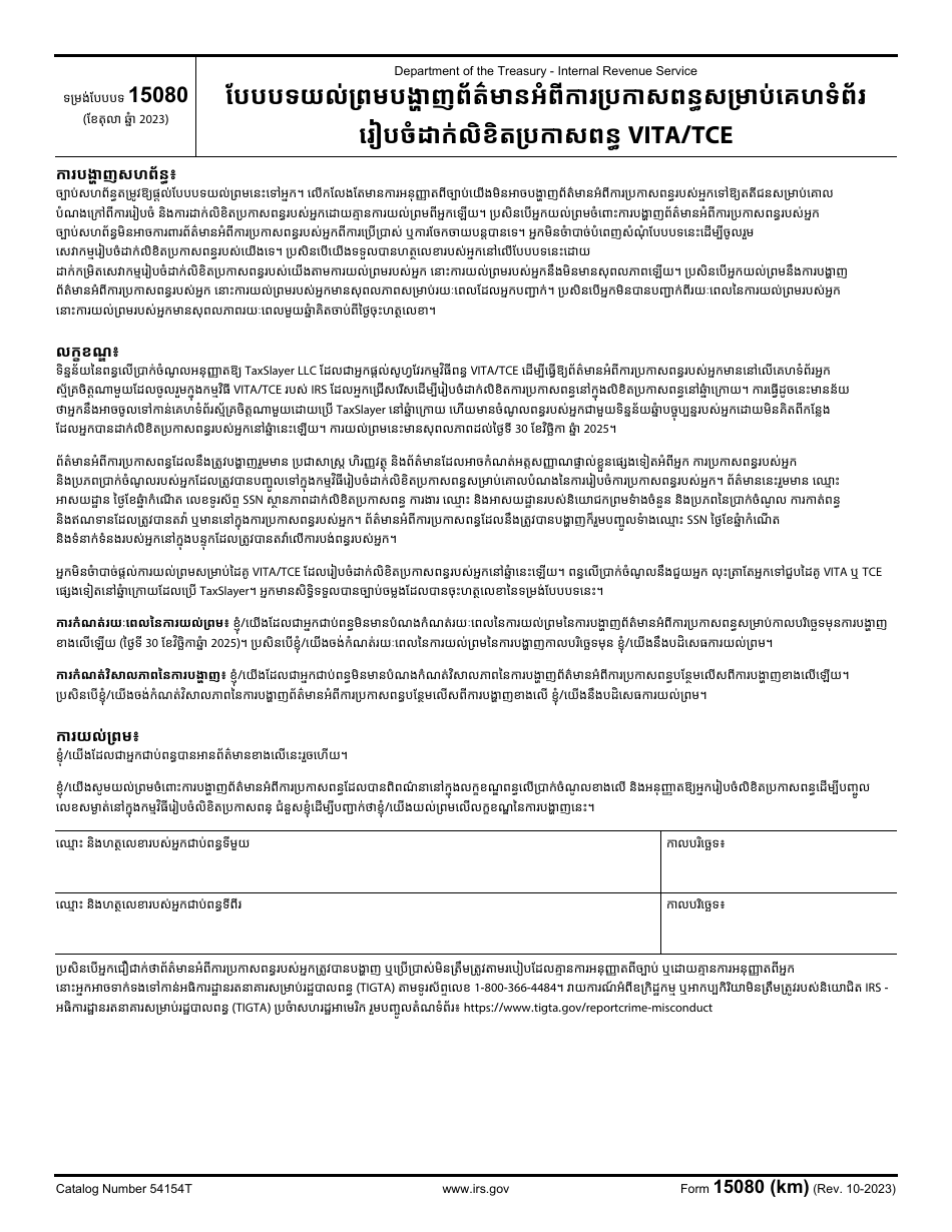 IRS Form 13614-C (KM) Intake / Interview and Quality Review Sheet (Khmer), Page 4