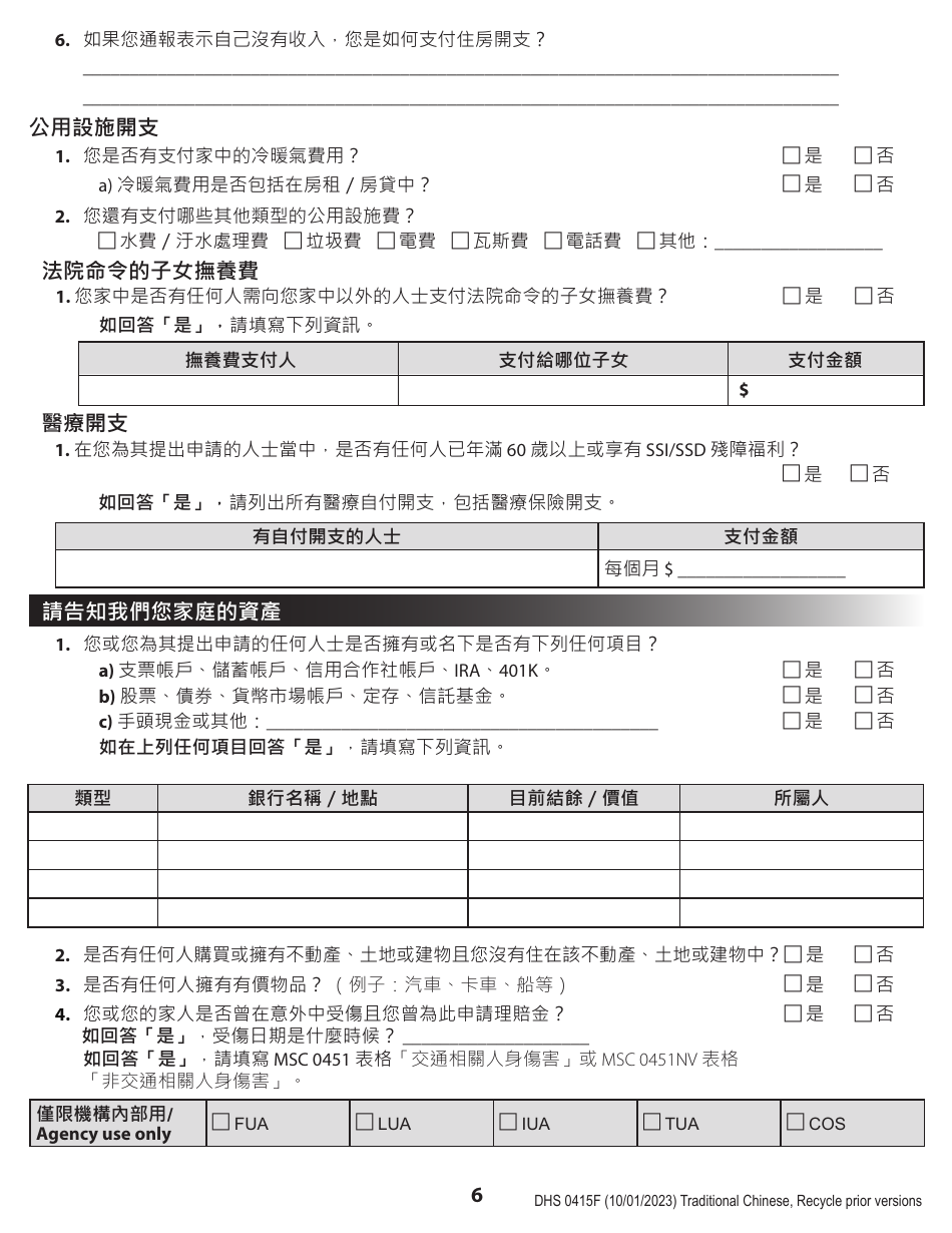 Form DHS0415F Application for Services - Oregon (Chinese), Page 10