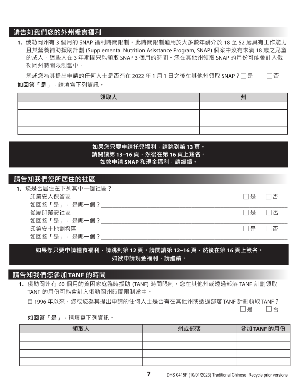 Form DHS0415F Application for Services - Oregon (Chinese), Page 11