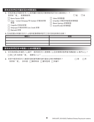 Form DHS0415F Application for Services - Oregon (Chinese), Page 12