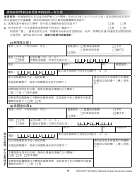 Form DHS0415F Application for Services - Oregon (Chinese), Page 13