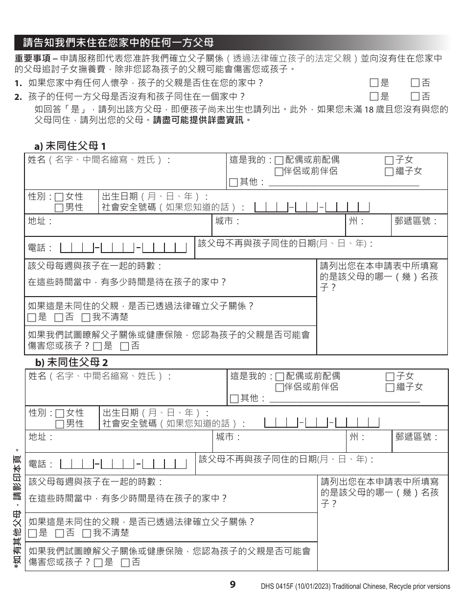 Form DHS0415F Application for Services - Oregon (Chinese), Page 13