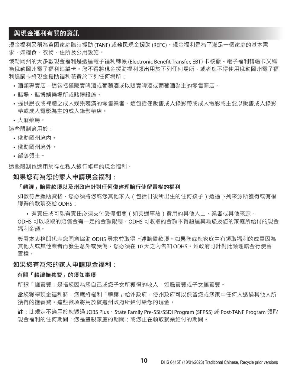 Form DHS0415F Application for Services - Oregon (Chinese), Page 14