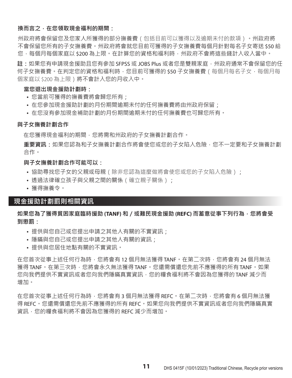 Form DHS0415F Application for Services - Oregon (Chinese), Page 15