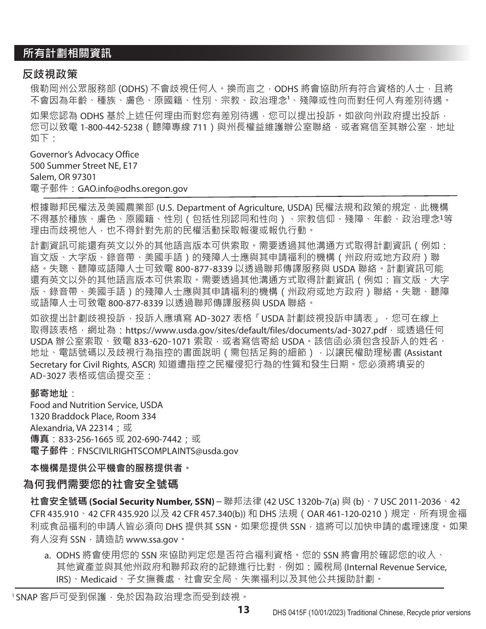 Form DHS0415F Application for Services - Oregon (Chinese), Page 17