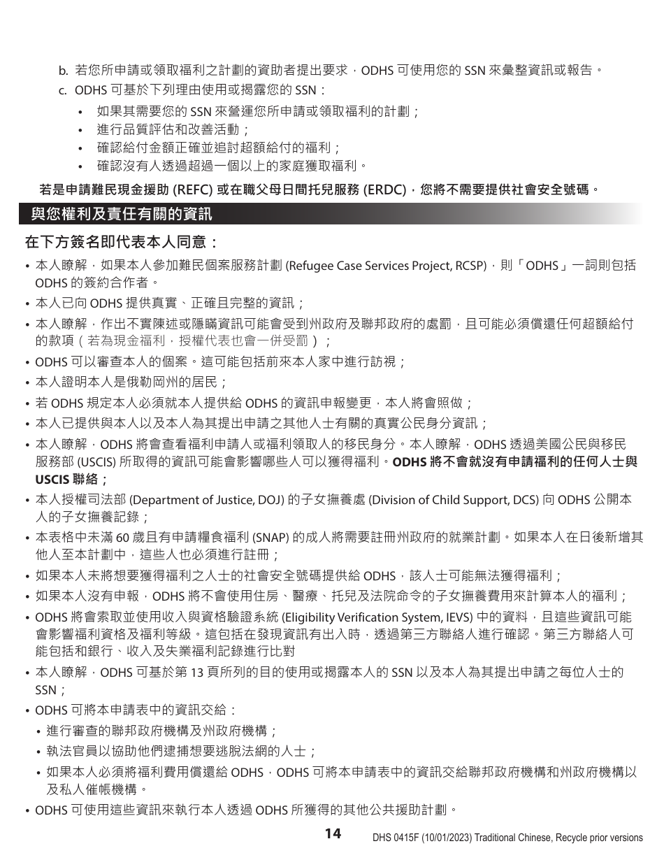 Form DHS0415F Application for Services - Oregon (Chinese), Page 18