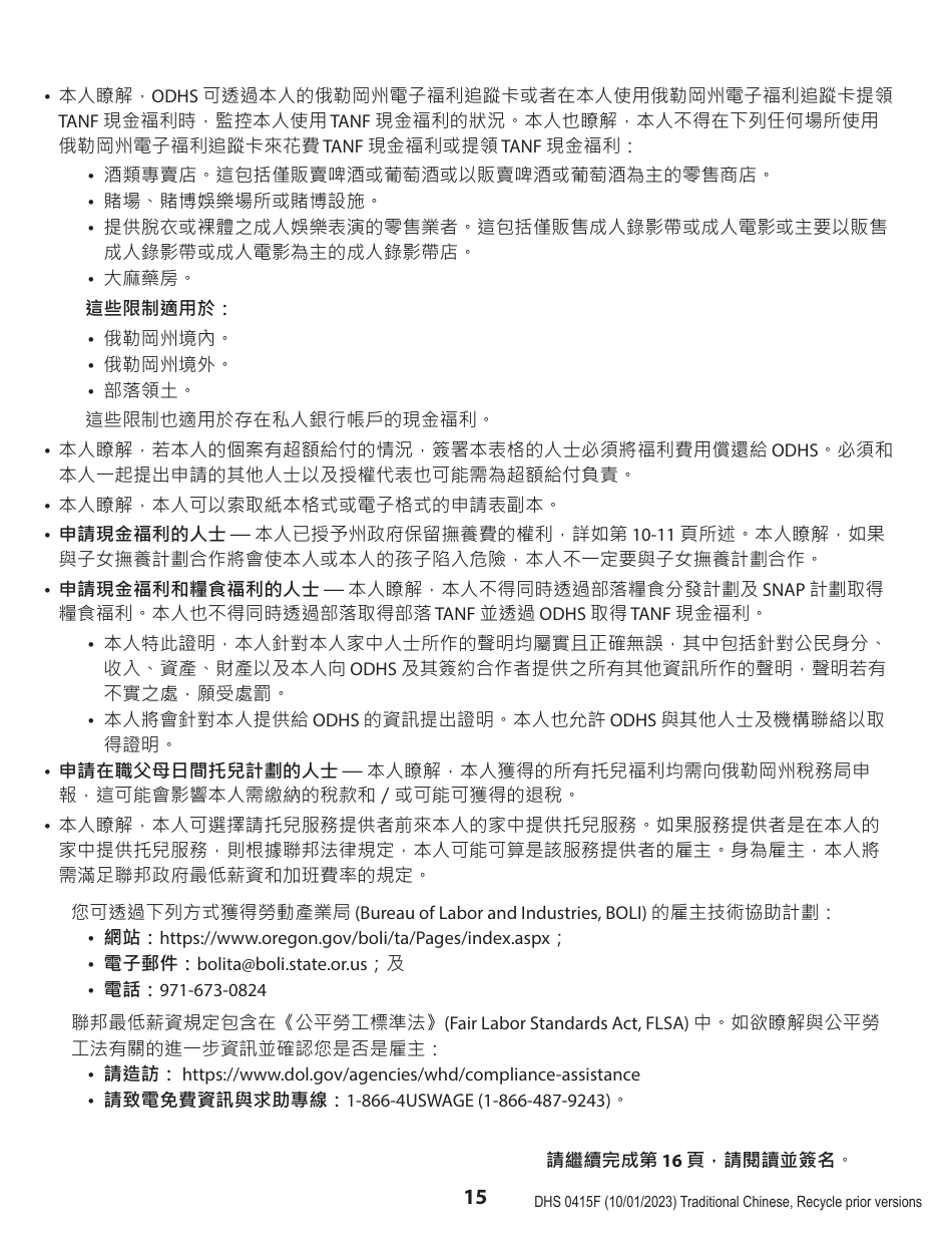 Form DHS0415F Application for Services - Oregon (Chinese), Page 19