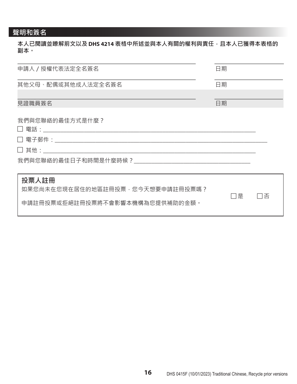 Form DHS0415F Application for Services - Oregon (Chinese), Page 20
