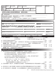 Form DHS0415F Application for Services - Oregon (Chinese), Page 3