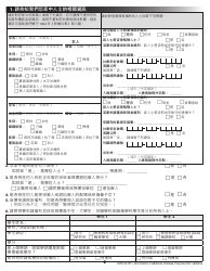Form DHS0415F Application for Services - Oregon (Chinese), Page 4