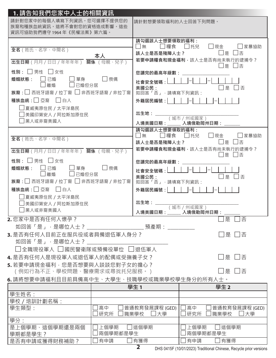 Form DHS0415F Application for Services - Oregon (Chinese), Page 4