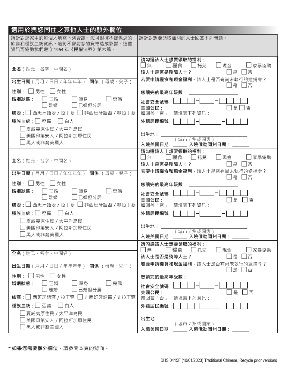Form DHS0415F Application for Services - Oregon (Chinese), Page 5