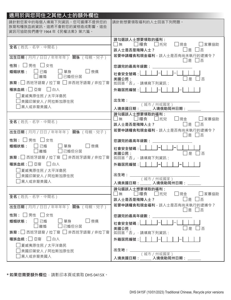Form DHS0415F Application for Services - Oregon (Chinese), Page 6