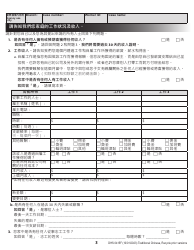 Form DHS0415F Application for Services - Oregon (Chinese), Page 7