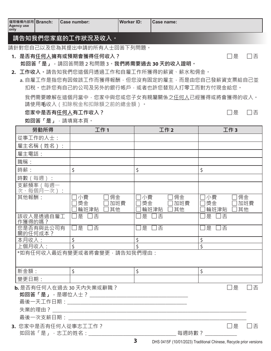 Form DHS0415F Application for Services - Oregon (Chinese), Page 7