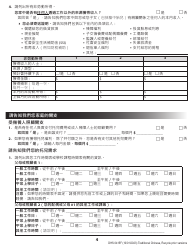 Form DHS0415F Application for Services - Oregon (Chinese), Page 8