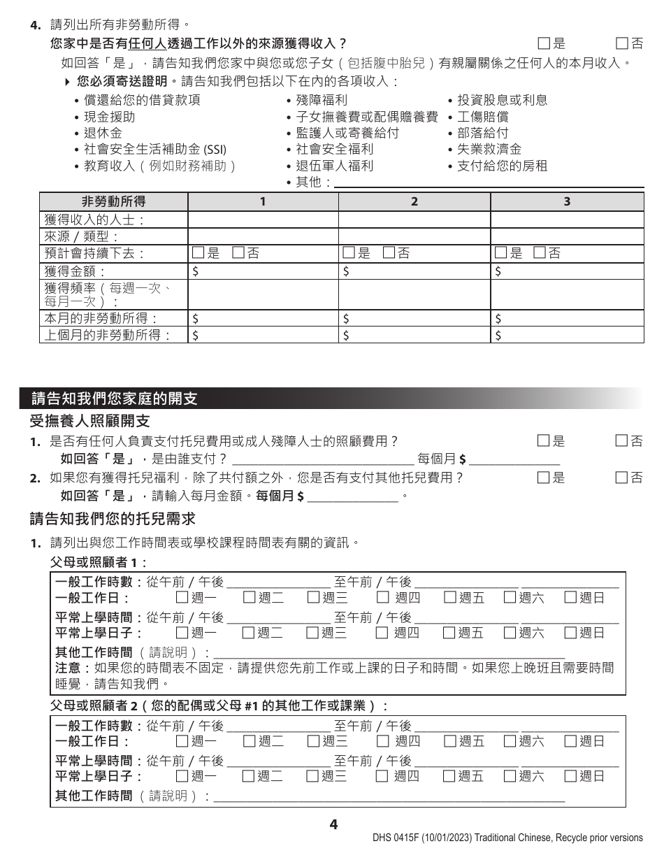 Form DHS0415F Application for Services - Oregon (Chinese), Page 8
