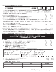 Form DHS0415F Application for Services - Oregon (Chinese), Page 9