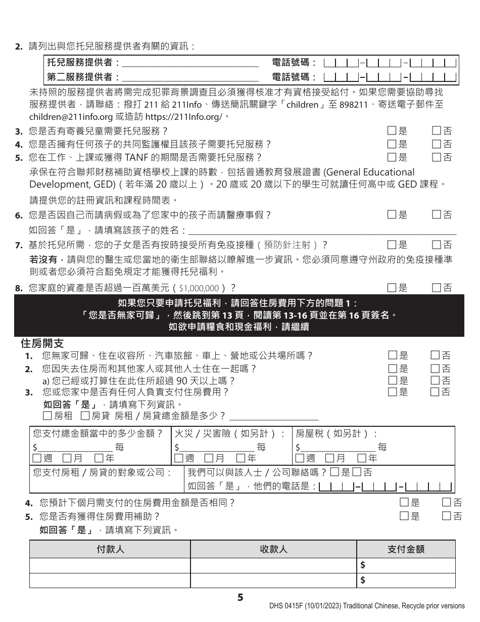 Form DHS0415F Application for Services - Oregon (Chinese), Page 9
